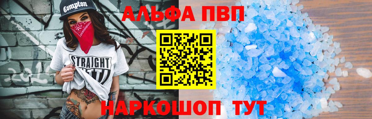Бердск  А ПВП СК КРИС  Вход с VPN  Alpha-PVP кристаллы  Alpha PVP мука 