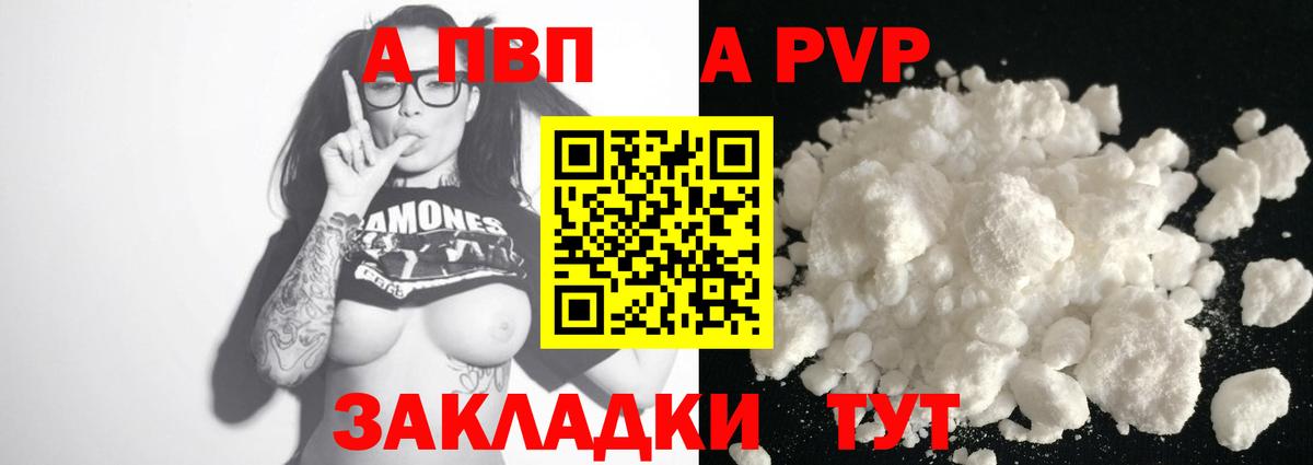 A-PVP мука Бердск