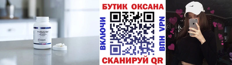 БУТИРАТ бутандиол  купить наркотики цена  Бердск 