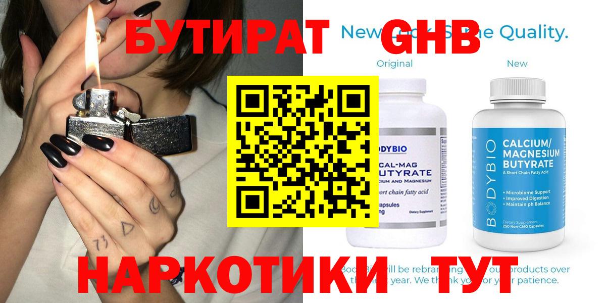 Бутират оксана Бердск