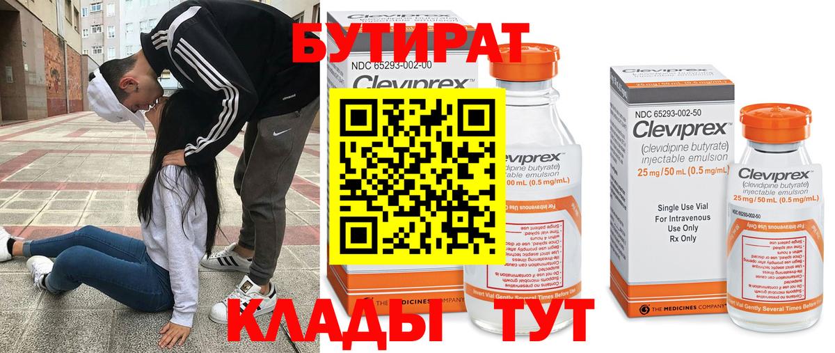 БУТИРАТ бутик  Бердск 