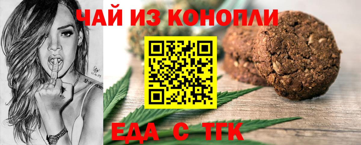 Еда ТГК конопля  Бердск 