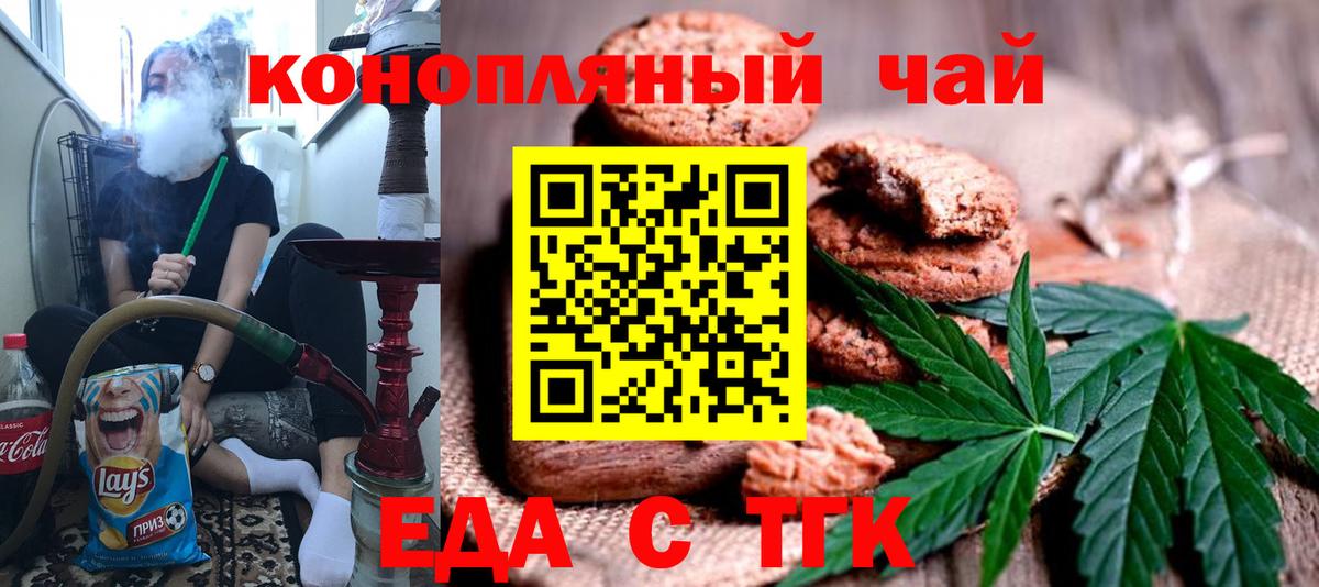 Бердск  Cannafood марихуана  Вход с VPN 