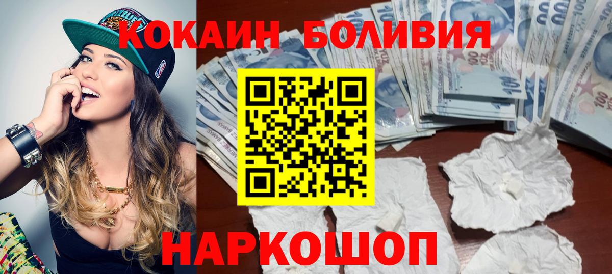 COCAIN Эквадор  Кокаин  купить наркотик  КОКАИН 97%  Бердск 