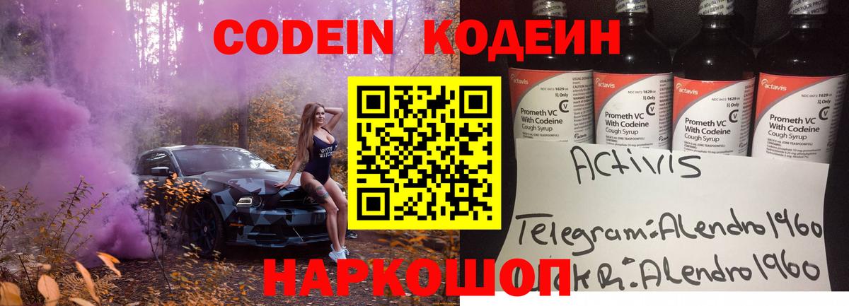 Codein напиток Lean (лин)  Кодеиновый сироп Lean напиток Lean (лин)  Бердск 