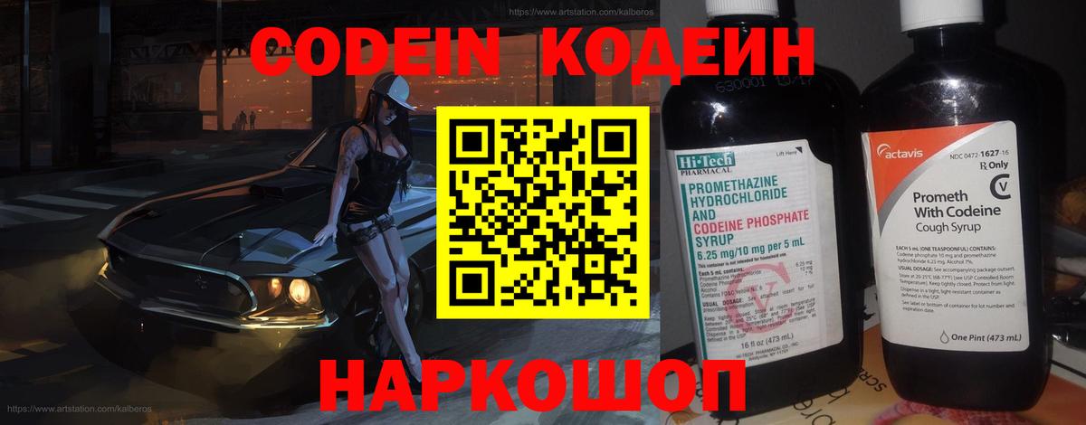 Кодеиновый сироп Lean Purple Drank  Вход с VPN  Бердск  Кодеиновый сироп Lean напиток Lean (лин) 