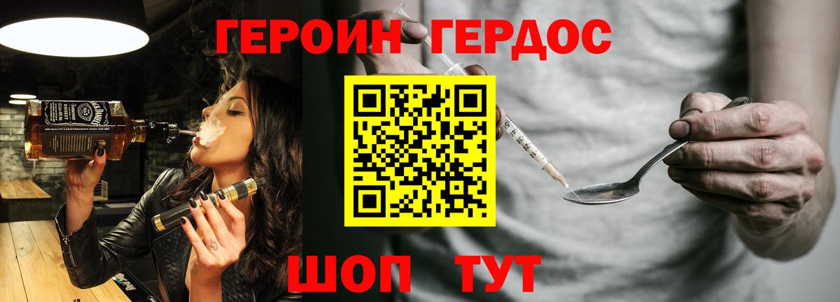 Героин Афган  Вход с VPN  Бердск 