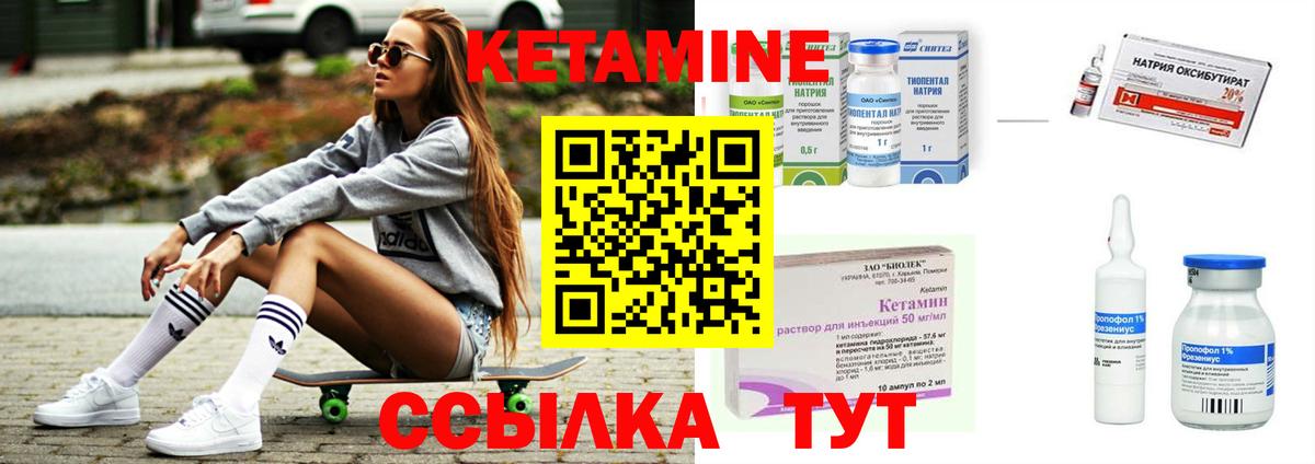 Кетамин ketamine Бердск