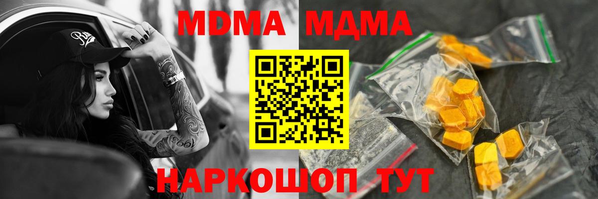 МДМА crystal  МДМА молли  Бердск 