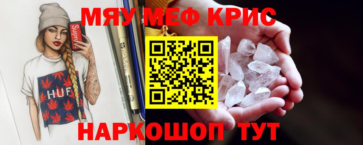 Меф мяу мяу  Бердск