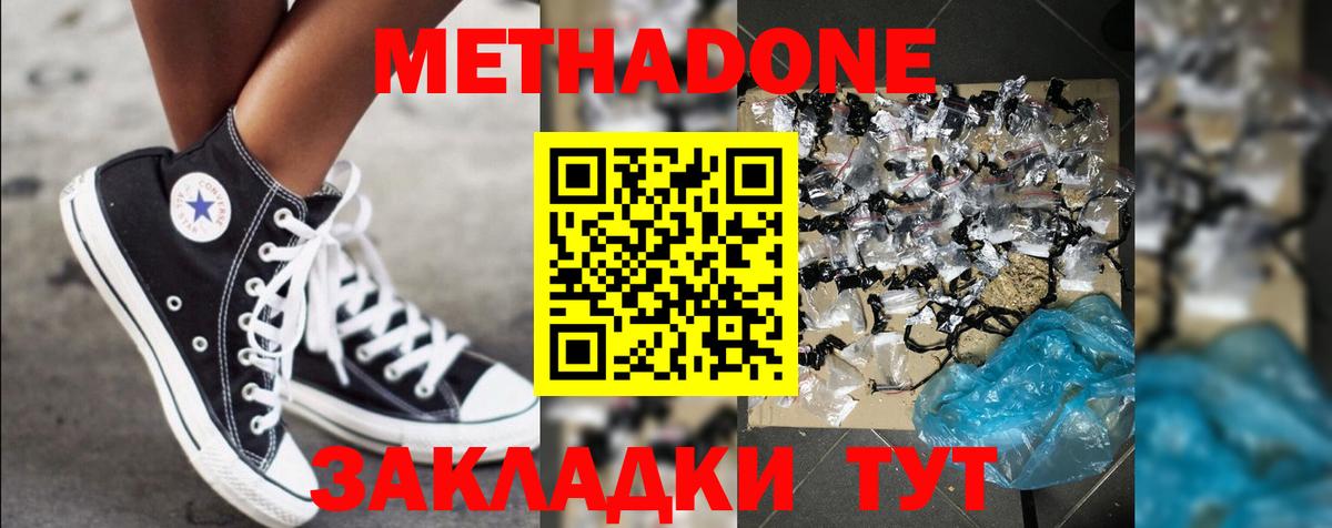 Метадон мёд  Вход с VPN  Бердск 